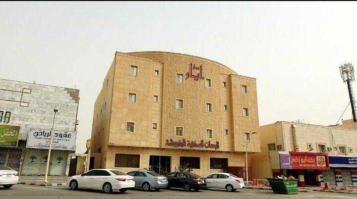 Aparthotel Dar Ayar Serviced *